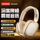 聯(lián)想（Lenovo）【殿堂級音質(zhì)】頭戴式無(wú)線(xiàn)藍牙耳機音樂(lè )降噪運動(dòng)電競游戲低延遲耳麥2026新款超長(cháng)續航 LS102香檳金
