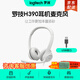 羅技H390耳機頭戴式有線(xiàn)耳麥  USB立體聲降噪耳機帶麥克風(fēng)話(huà)筒  電腦筆記本 辦公培訓 網(wǎng)課學(xué)習通用 H390珍珠白