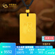 中國黃金古法足金999百福無(wú)事牌黃金吊墜實(shí)心金掛墜送女友老婆生日禮物 約10g （少退多補）