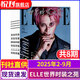 【半年/全年訂閱】elle世界時(shí)裝之苑雜志肖戰/朱一龍時(shí)尚流行服裝美容服飾期刊 【現貨速發(fā)】2025年2-9月多封面隨機發(fā)