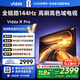 Vidda R Pro 65英寸 海信電視 144Hz高刷 4+64G 一級能效 以舊換新家電國家補貼液晶游戲電視65VR1Q-PRO