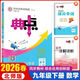 2026版榮德基典中點(diǎn)九年級數學(xué)下冊北師大版BS 典中點(diǎn)九年級數學(xué)下冊北師版
