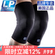 LP 647KM運動(dòng)護膝透氣跑步舞蹈羽毛球籃球健身男女秋冬季膝蓋保暖 LP647KM黑2只 L 膝圍40-47cm