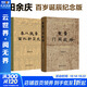 東晉門(mén)閥政治 百歲誕辰紀念版 +秦漢魏晉南北朝簡(jiǎn)史 圖書(shū)