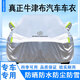 適用名爵5車(chē)衣全車(chē)罩銳騰zs MG7名爵3防曬防雨防雪防凍擋風(fēng)車(chē)罩 常規款銀色（下單留言車(chē)型年份） 名爵5