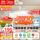 美的（Midea）風(fēng)扇燈一體餐廳吊扇燈led臥室隱形扇葉三防護眼燈具熟睡風(fēng)包安裝