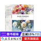 永山裕子的水彩教程套裝6冊 繪畫(huà)教程藝術(shù)書(shū)籍 后浪正版