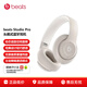 beats Studio Pro 無(wú)線(xiàn)主動(dòng)降噪頭戴式藍牙耳機 Studio4 錄音師4 兼容蘋(píng)果安卓系統 柔沙色