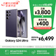 三星Samsung Galaxy S24 Ultra AI手機(jī) 第三代驍龍8 游戲手機(jī) 2億像素 拍照手機(jī) 12GB+512GB 鈦暮紫