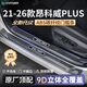 HAPOWER25款別克昂科威plus/S門(mén)檻條迎賓踏板保護條防踩踏貼汽車(chē)用品改裝 21-26款昂科威Plus*五座【內置+外置】8片 全新升級加寬加厚【ABS碳纖紋門(mén)檻條】