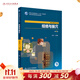 經(jīng)絡(luò)與腧穴 第4版 王德敬 主編 供針灸推拿用 9787117264532 2