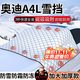 鑫盛凌汽車(chē)前風(fēng)擋雪擋罩玻璃遮雪擋冬季加厚磁鐵防霜冰凍車(chē)衣用半罩保暖 奧迪A4L前擋風(fēng)遮雪擋【送雪鏟+收納袋】 汽車(chē)遮雪擋棉被半罩