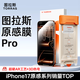 圖拉斯原感膜Pro【AR抗反射+3D熱彎】適用iphone17promax鋼化膜蘋果17pro手機(jī)膜16全屏15增透防摔高清膜 iPhone 17 Pro Max【原感膜Pro】 超硬AR抗反射丨更耐