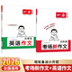 一本小升初考場(chǎng)新作文+小學(xué)生英語(yǔ)作文（2冊）2026小學(xué)升初中滿(mǎn)分作文寫(xiě)作技巧素材積累真題優(yōu)秀范文書(shū)