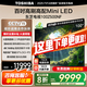 東芝100Z500NF 100英寸4K144Hz Mini LED 火箭炮音響智能液晶平板游戲電視機 以舊換新 家電國家補貼 100英寸 100Z500NF