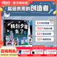 新東方科創(chuàng  )少年來(lái)了跨學(xué)科啟蒙讀物 培養創(chuàng  )新思維6-12歲小學(xué)生少兒科普科學(xué)科技百科人工智能 科創(chuàng  )少年來(lái)了