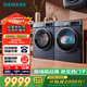 西門(mén)子（SIEMENS）超氧10+10kg洗烘套裝 超氧AI空氣洗 冷凝器自清潔 變頻防纏繞 除菌除螨 E10W+D10W（湖蘊藍）