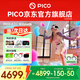 PICO 4  Ultra【全國七倉發(fā)貨】 VR一體機 Pro 智能眼鏡AR VR體感游戲機3D頭盔 PICO 4 Ultra 運動(dòng)版Plus