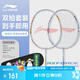 李寧（LI-NING）羽毛球拍對拍雷霆兒童小學(xué)生球拍超輕羽拍熒光橙/海濱藍 已穿線(xiàn)