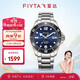 飛亞達（FIYTA）遠洋系列 “龍洞”潛水風(fēng)格藍盤(pán)鋼帶男士機械表 節日生日禮物男