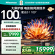 海信激光電視 星光S1 100英寸 大屏護眼 家庭影院 AI智能 國家補貼全國補 100L6N 98-100 100英寸