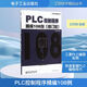 PLC控制程序精編108例 修訂版