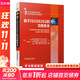 正版 基于ISO26262的功能安全 薇拉 格布哈特 開(kāi)發(fā)流程 汽車(chē)電子開(kāi)發(fā) ISO26262 驗證確認 技術(shù)手段 虛擬項目 操縱桿 傳感器 圖書(shū)
