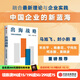 【中信出版旗艦店】出海戰略 中國企業(yè)的新藍海 馬旭飛等著(zhù) 企業(yè)出海實(shí)戰手冊  中信出版社圖書(shū)