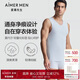 愛(ài)慕先生莫代爾男士寬肩跨欄打底背心3A抗菌無(wú)痕內搭-180