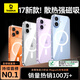 倍思【銷量100W|持續(xù)6年TOP|發(fā)黃秒退】適用iphone17手機殼蘋果17保護套原裝超薄磁吸全包透明氣囊防摔