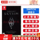 任天堂（Nintendo）Switch游戲卡帶NS游戲軟件 適配Switch2游戲機(jī)海外通用版實(shí)體卡 上古卷軸5 老滾5 中文 國內(nèi)速發(fā)