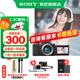 索尼（SONY）ZV-E10L APS-C半畫(huà)微單 ZV-E10  vlog直播4K視頻側翻式液晶屏zv-e10/ZV-E10K【國家補貼】 黑色單機【皮套+電池+充電器+腕帶+8】 官方標配（不含內