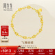 周生生黃金足金蝴蝶間梨型手鏈 38954B 計價(jià) 17厘米5.6克