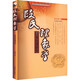 段氏理象學(xué) 段建業(yè) 著(zhù) 中國商業(yè)出版社 書(shū)籍