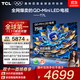 TCL電視 75T7L 75英寸 QD-Mini LED 華星高階HVA屏 萬(wàn)象分區 絢彩XDR 2200nits 超薄 國家補貼20% 75英寸