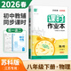 【全套自選】2026春正版課時(shí)作業(yè)本八年級下上語(yǔ)文數學(xué)英語(yǔ)物理歷史道德與法治 8年級初二上冊下冊同步課時(shí)提優(yōu)練習冊教輔資料 【26春】物理下冊 蘇科版【江蘇專(zhuān)用】
