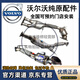 沃爾沃（VOLVO）原廠(chǎng)三元催化器 4S原裝觸媒轉換器凈化器 排氣管前段 三元催化器【純正原廠(chǎng)】 沃爾沃XC60