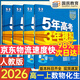 高中五三高一上冊必修一2026版五年高考三年模擬必修第一冊人教版205秋新版科目自選全國通用新教材曲一線(xiàn)5年高考3年模擬53必修1 熱賣(mài)推薦套裝【4本】數+物+化+生