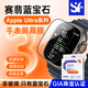 賽翡藍寶石蘋(píng)果手表AppleWatchUltra3防水保護膜Ultra2手表殼3代全覆蓋防刮貼膜金屬邊框保護殼iwatch屏幕膜 iwatch ultra3/2/1-贈金屬邊框