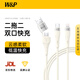 W&P蘋(píng)果16/15數據線(xiàn)四合一多功能type-c/USB充電線(xiàn)PD60W/20W快充適用iphone14小米華為手機ipad 1.5米高級白【蘋(píng)果PD四合一|60W滿(mǎn)功率快充】