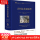 合同法基礎原理北京大學(xué)出版社(美)梅爾文·A.艾森伯格 著(zhù) 孫良國,王怡聰 譯 精裝 書(shū)籍 圖書(shū)