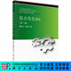 [按需印刷]組合優(yōu)化導論(第二版) 科學(xué)出版社