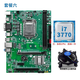 精粵 B75M/H61主板電腦臺式機全新主板1155針DDR3內存酷睿2/3代i5 3470/i7 3770/E3 1230V2 套餐六 B75M-VH PLUS+i7 3770
