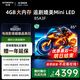 創(chuàng)維電視85A3F 85英寸電視機(jī)一級(jí)能效144Hz高刷4+64G 4K液晶游戲智能平板 家電國(guó)家補(bǔ)貼20% 以舊換新