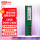 聯(lián)想（Lenovo）16GB DDR4 2400 臺式機內存條