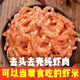 胖東來(lái)甄選-磷蝦仁正宗純肉淡曬大蝦仁蝦米蝦肉非添加去頭去皮 精品甄選【去殼純肉】九成干 2-3只小小磷蝦