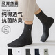 馬克華菲（MARK FAIRWHALE）100%純棉休閑襪男士襪子中筒襪防臭吸汗透氣10A抑菌男襪 5雙裝