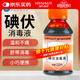 海氏海諾碘伏消毒液碘伏噴霧替換裝碘伏棉球102ml嬰兒臍帶消毒碘酒泡腳