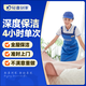 【輕喜到家】家政保潔服務(wù) 日常保潔 家務(wù)鐘點(diǎn)工小時(shí)工 深度保潔 精細清潔打掃衛生上門(mén)服務(wù) 4小時(shí)單次（深度保潔/不滿(mǎn)意重做/可擦內窗） 濟寧/太原/蕪湖/臨沂/濰坊/淄博