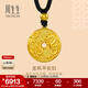 周生生龍鳳平安扣古法黃金項鏈 足金圓環(huán)吊墜繩鏈款90891Z計價(jià) 70厘米 - 5.52克(含工費450元)